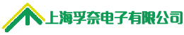 上海孚奈电子有限公司